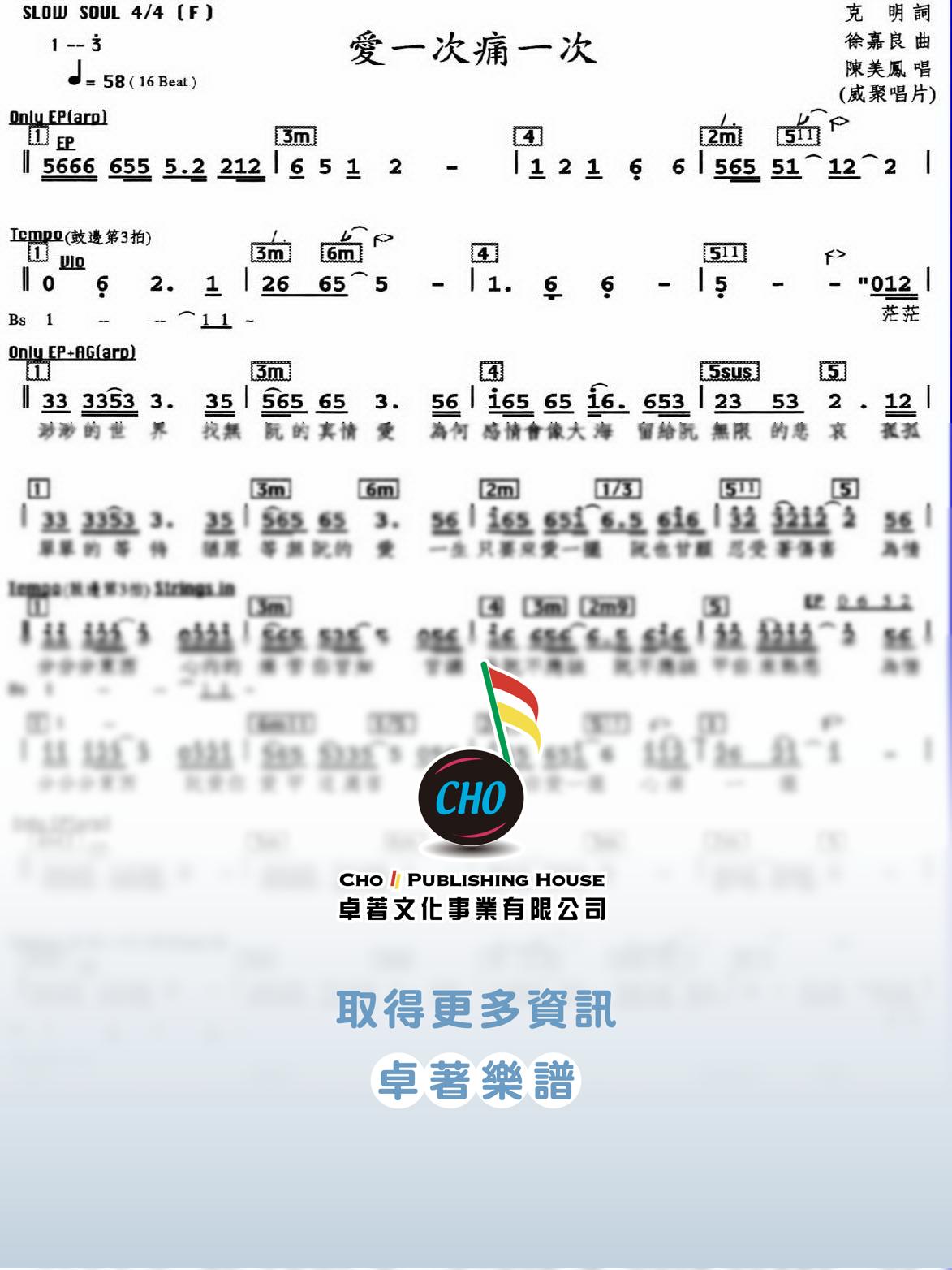 愛一次痛一次